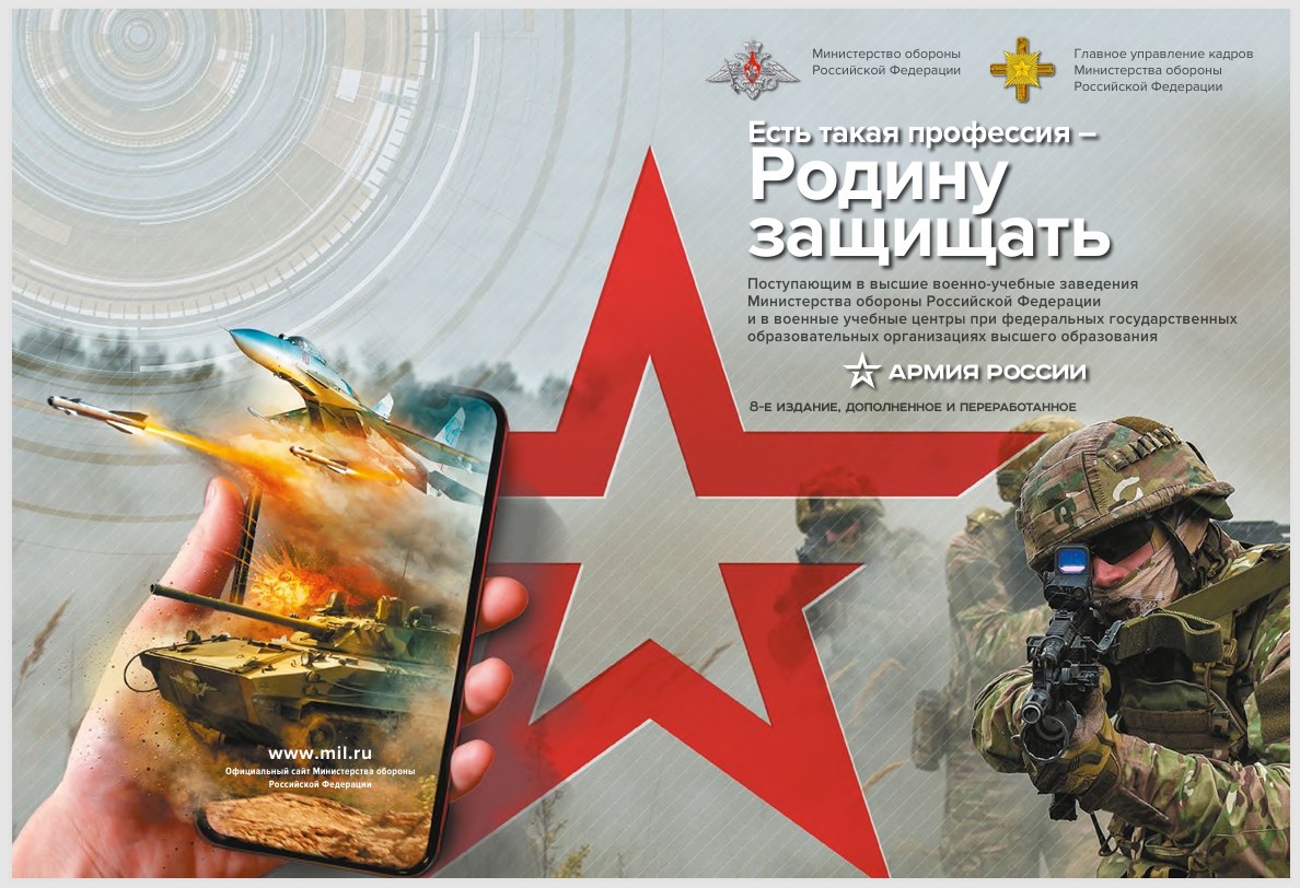 ЕСТЬ ТАКАЯ ПРОФЕССИЯ - РОДИНУ ЗАЩИЩАТЬ.