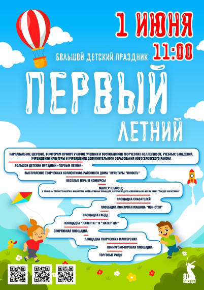 Первый летний.